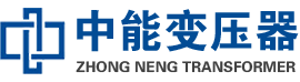 勉县油浸式变压器,勉县变压器生产厂家_勉县中能变压器厂家欢迎您