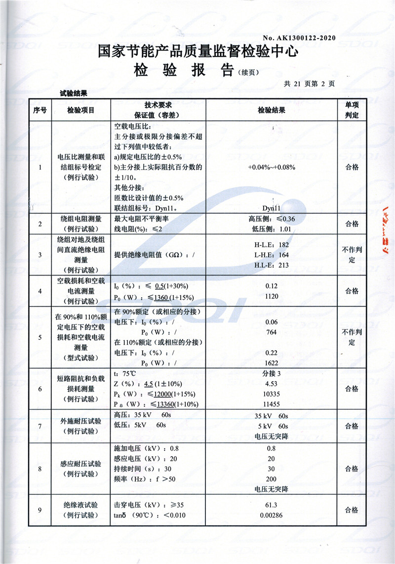 高低压试验报告-S11-1250勉县勉县勉县油浸式变压器-2.jpg